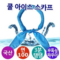 쿨 스카프 아이스스카프 아이스타올, 아메바-블루
