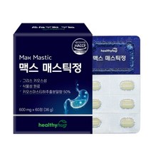 헬씨허그 맥스 매스틱정 600mg x 60정 매스틱오일 그리스 키오스 원물