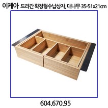 이케아 DRAGAN 드라간 확장형 수납상자 대나무 35-51x21cm 604.670.95, bamboo box