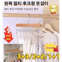 3+3/2+2/1+1 다용도 옷걸이 후크형 논슬립 속옷 수납 행거 벽걸이 옷걸이, 우드 색상*1+브라운*1