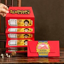 EV-007 빨간 용돈봉투 용돈병풍 부모님생일선물 환갑 칠순 이벤트선물, 우리엄마생신축하