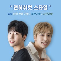 투애니위그 허쉬컷 스타일 남자 전체가발 패션 20대 군인 전체 가발, 1개, 3.애쉬블론드 (M사이즈)