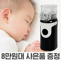 [8만원대 사은품증정] 2023년형 네블라이저 무소음네블라이저 저소음네블라이저 소아용 동물용 가정용 휴대용 네뷸라이저 호흡기 휴작, 1개, 반려동물용