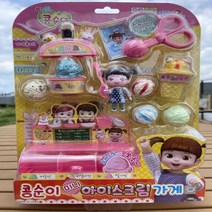 나도 창업 할래요 콩순이 미니 아이스크림 가게, 상세페이지 참조, 상세페이지 참조, 상세페이지 참조