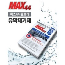 맥스44 유막제거제 유리세정제(3+1이벤트), 맥스44 유막제거제 4개(3+1이벤트)