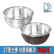 27종스텐 이중뚝배기[가열금지], 스텐 이중뚝배기[세라믹][가열금지]-15