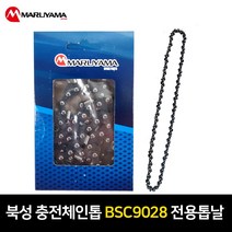 마루야마 90-28T 체인톱날 북성 충전톱 BSC9028 호환 그린웍스 호환