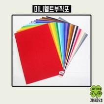 휄트부직포 휄트지 펠트지 접착 비접착 휄트미니부직포 30cm x 45cm, 연하늘
