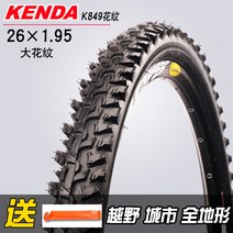 로드자전거타이어 미니벨로 자전거 타이어 켄다 건대 24, K849 26x1.95 타이어