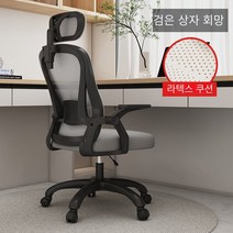 컴퓨터 의자 연구 홈 의자 사무실 의자 회의 편안한 뒤 의자 통기성 메쉬 직원 의자 학생 턴 의자, 블랙 프레임 그레이 그물 풀리/라텍스 쿠션/조절 가능한