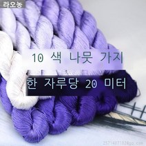 라오농 자수실 꽃감은 수공 전통자수 실크 수선 일상 보라계열 블루바이올렛, T13-10종색상 1작은 개