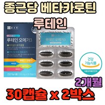 종근당 베타카로틴 루테인 학생 어른 어르신 노인 어르신 이물감 눈시림 혹사 조절력 눈부심 빛번짐 뻑뻑 망막 모세혈관 눈건강 눈침침 노화 노안 예방 에 좋은