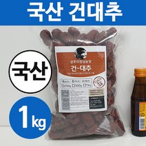 [상주이장님농장] 국산 건대추 특초 250g 대추칩 100g, 1봉, 건대추 1kg