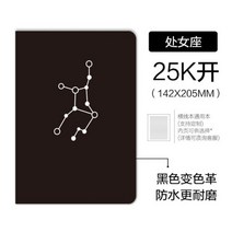 고급 절묘한 커버 질감 PU 노트북 레트로 A5 12 별자리 학생 선물 크리에이 사무실 책 276641, 25K, Virgo