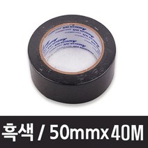 [YT_ON]초 강력 접착마스킹 테이프 흑색 50mmX38M[YT0625], 본상품선택