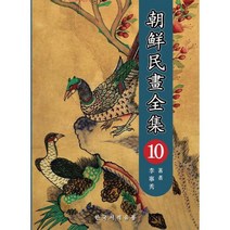 조선민화전집 10