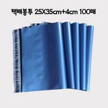MNX740193안비치는 LDPE 택배봉투 -블루메탈 25X35cm+4cm 100P