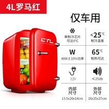 미니 냉장고 차량용 음료수 화장품 500리터 원룸 소형 레트로, 4L 차집겸용 - 로마 레드, 4L 레드