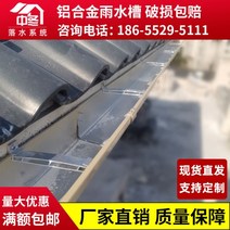 처마물받이 지붕물받이 지붕판넬 빗물받이 알루미늄 합금 거터 처마 비 빌라 연결 싱크 일룸 드롭 배수관, 프로필 8인치 2.0mm