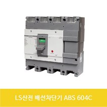 LS산전 배선차단기 ABS 604C 500A 630A, 1개