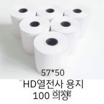 대기표 번호표 가게 은행 병원 호출기 순번 발행기, 감열지(100롤)