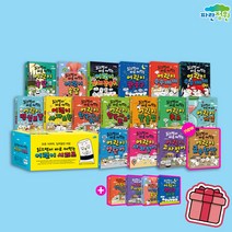 읽으면서 바로 써먹는 어린이 시리즈 17권 세트 + 핸드북 + 사은품 증정