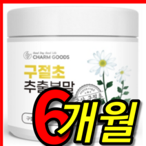 식약처 식약청 검증 인증 인정 국산 국내산 gc 녹십자 관절 연골 엔 구절초 리나린 린나린 추출물 복합물 분말 고형분 가루 파우더 100 % 프로 200 g 3 통 개 6 개월