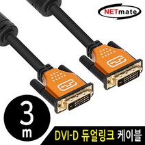 NETmate DVI-D 듀얼 골드메탈 케이블 3m/NMC-DD30GZ/WQXGA(2560x1600)/듀얼링크 24+1/Full-HD
