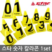 스타스포츠 숫자 칼라콘 세트 SA306C, 노랑