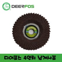 디어포스 4인치 날개사포/ 해바라기사포 플랩휠디스크, 180번, 1개