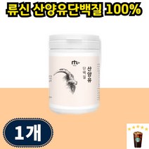 프로틴 산양유 단백질 100% 류신단백질 루신 로이신 분말 가루 단백질보충제 산양유단백분말 근육, 200g 1개 7일분, 1개