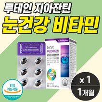 루테인비타민 빌베리 눈 시력보호영양제 미니캡슐 청소년눈영양제 눈충혈 눈핏줄 프리미엄 눈 시력 보호 비전 고함량 류태인 류테인 vision 충혈 핏줄 이물감 통증 아플때 따가운 눈