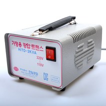 한일공업 변압기 / 2K 강압 접지 / 100V 110V 120V, 2K 강압 120V