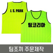 팀조끼 주문제작 인쇄포함 / 축구 풋살 등 체육활동조끼, 단면인쇄, 코발트