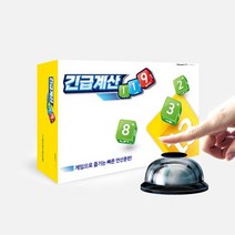 긴급계산 119 (2인~4인용 사칙연산 전략게임), 단품