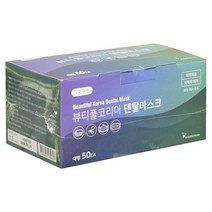 뷰티풀 코리아 덴탈마스크 화이트 대형 50매 우리가족 건강마스크 식약처허가 의약외품, 1개