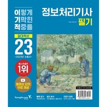 2022 이기적 정보처리기사 필기 절대족보, 영진닷컴