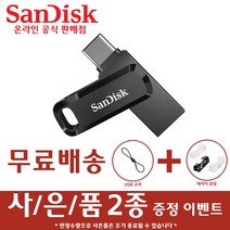 샌디스크 USB 메모리 SDDDC3 C타입 OTG 3.1 대용량, 256GB
