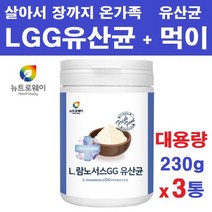프리미엄 온가족 4세대 LGG 유산균 230g x3통 대용량 프로바이오틱스 유익균먹이 신바이오틱스 프리 추천 부모님 여성 40대 50대 60대 70대 노인 어린이 키즈 집들이