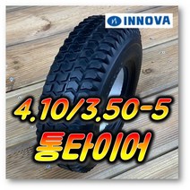 12인치 4.10/3.50-5 (12X3.5) INNOVA 전동휠체어 전동스쿠터 통타이어 PU타이어 검정색