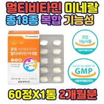멀티 비타민 미네랄 아연 몰디브덴 나이아신 비타민B 멀티비타민 미네랄 18종 복합기능성 건강기능식품 종합비타민 미네랄 항산화 뼈건강 정상적인 면역기능