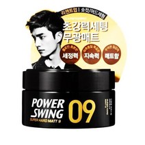 미장센 파워스윙 매트 왁스09 80g-무광매트/왁스/헤어왁스/머리왁스/스타일링/스타일링왁스/남성왁스/남성