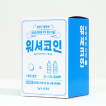 [본사직배송]워셔액 만드는 워셔코인 고체형, 1박스(10알), 1개