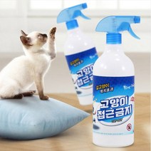 레몬향 고양이 자동차 오토바이 접근금지 길고양이 퇴치제 스프레이 차단 고양이가싫어하는냄새