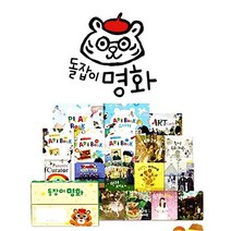돌잡이 명화 세트 0-3세 유아 그림책, 단품, 단품