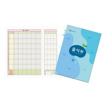 16절 칼라출석부 하늘색 1권/명단 매월기록, NO.309 16절 칼라출석부／하늘