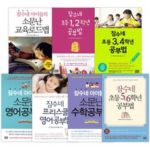 잠수네 소문난 공부법 선택구매 잠수네 아이들의 소문난 영어공부법 등, 6.교육로드맵