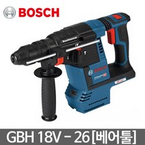 보쉬 충전해머드릴 18V GBH 18V-26 베어툴