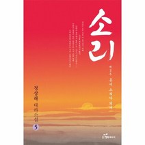소리 5 혼이 소리가 되어 제2부, 상품명