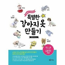 손끝에서 시작하는 특별한 강아지옷 만들기